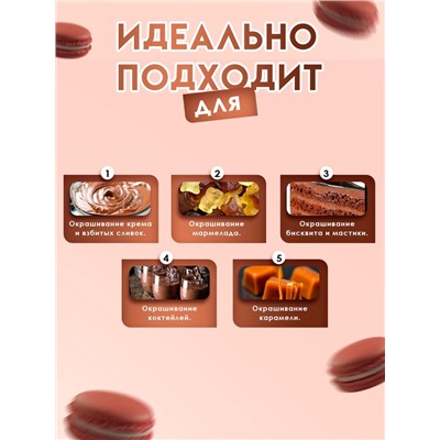 Пищевой краситель Top decor гелевый, «Коричневый», 100 г