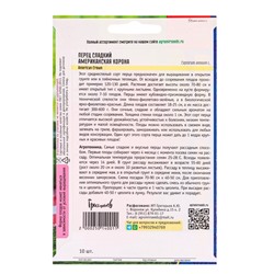 Семена Перец сладкий Американская Корона (American Crown) 10шт / НОВИНКА  12.29 г.