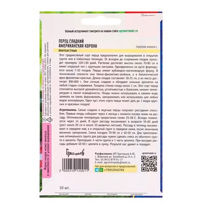 Семена Перец сладкий Американская Корона (American Crown) 10шт / НОВИНКА  12.29 г.