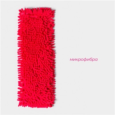 Насадка для плоской швабры «Доляна», 40×10 см, микрофибра букли, 80 г, красная