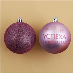 Шары ёлочные новогодние «Время счастья», пластик, d=8, 6 шт., розовые