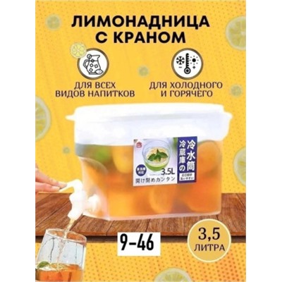 Лимонадница с краном #22921103