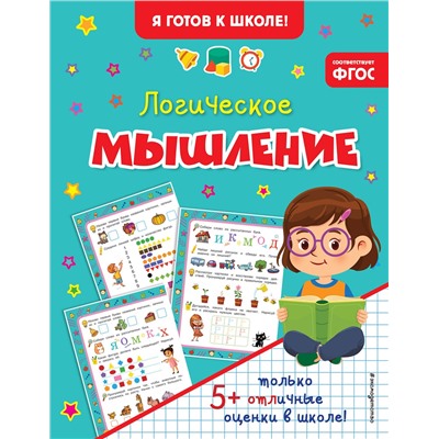 Эксмо "Логическое мышление"