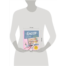 Эксмо Миюки Оку "Бисер. Японская коллекция. Колечки и другие аксессуары"