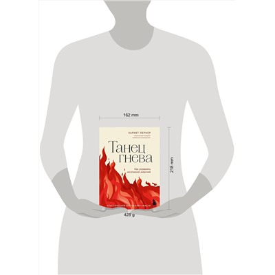 Эксмо Хариет Лернер "Танец гнева. Как управлять негативной энергией"