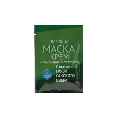 Грязевая маска Интенсивная питательная (саше-пакет)
