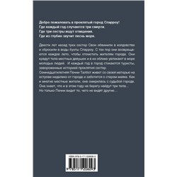 АСТ Ши Эрншоу "Коварная бездна"