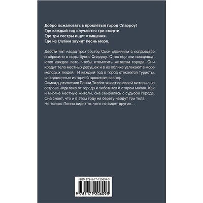 384390 АСТ Ши Эрншоу "Коварная бездна"