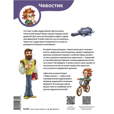 Эксмо Александра Ермичёва, Наталья Токарева "Камни, минералы и металлы. Детская энциклопедия (Чевостик) (Paperback)"