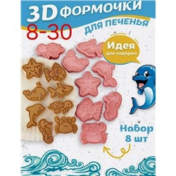 Формочки для выпечки печенья