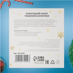 Новогодний подарочный набор косметики «Новогодние огни», с ароматом миндаля и розы. Золотая серия.