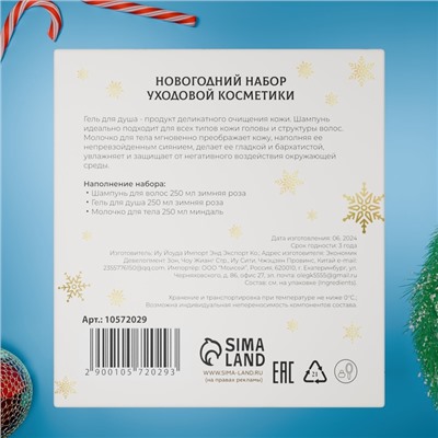 Новогодний подарочный набор косметики «Новогодние огни», с ароматом миндаля и розы. Золотая серия.