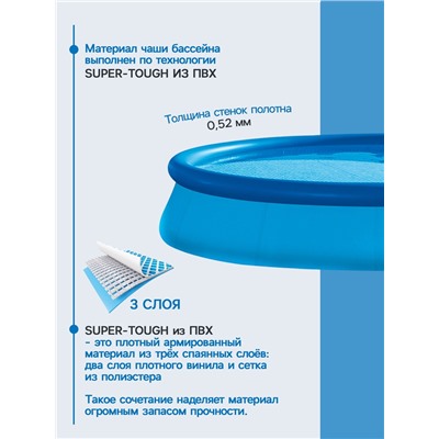 Бассейн надувной INTEX Easy Set 28132NP, 366×76 см, фильтр-насос, круглый