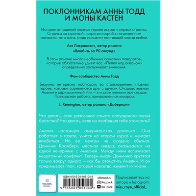 Эксмо Сабина Рейн "Пепел над океаном"