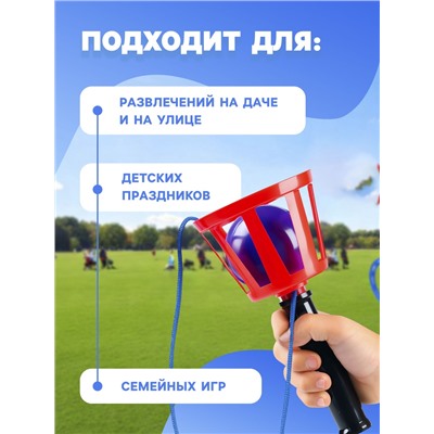 Игра «Поймай мяч», корзинка d=10.5 см, мячик d=7.5 см