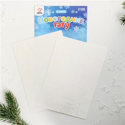 Переводные татуировки детские «Новогодние тату», светятся в темноте, 2 листа