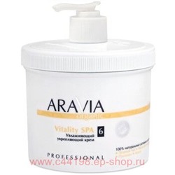 ARAVIA Organic Крем Увлажняющий укрепляющий Vitality SPA 550мл арт 7008