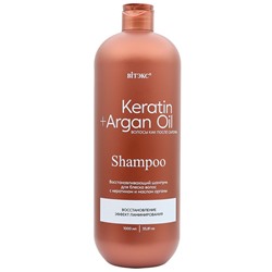 Шампунь для блеска волос ВОССТАНАВЛИВАЮЩИЙ  с КЕРАТИНОМ И МАСЛОМ АРГАНЫ 1000 мл