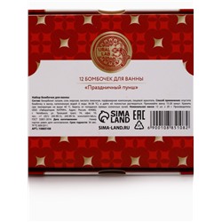 Бомбочки для ванны Happy New Year, аромат праздничный пунш, набор 12 шт. × 20 г, URAL LAB
