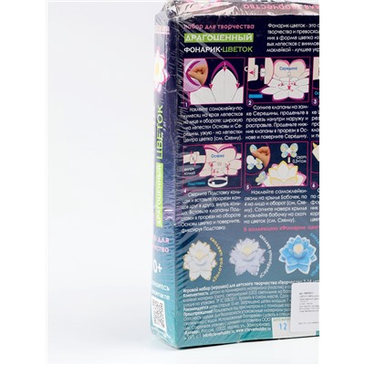 УЦЕНКА Набор для изготовления фонарика «Драгоценный цветок»