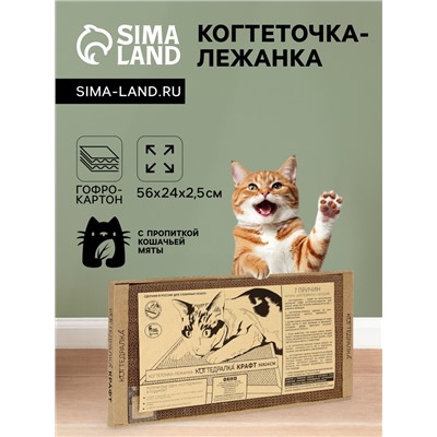 Когтеточка для кошек ТМ «Когтедралка» КРАФТ 50×24×2.5 см