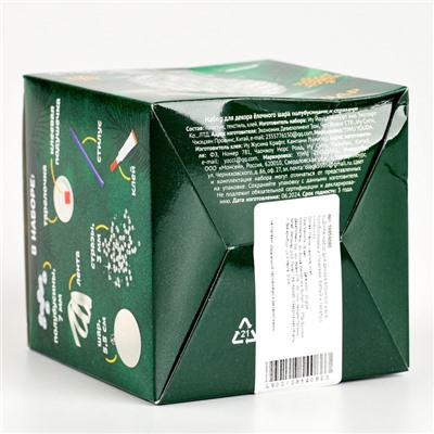 УЦЕНКА Ёлочный шар своими руками на новый год. Декор стразами и полубусинами «Белый и серебро», набор для творчества