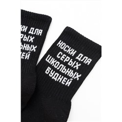 Носки детские Школьные будни (набор 3 пары)