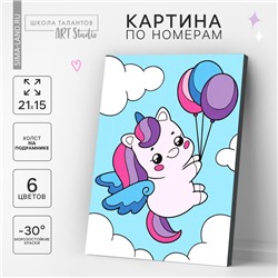 Картина по номерам для детей «Единорожка с шариками», 21×15 см