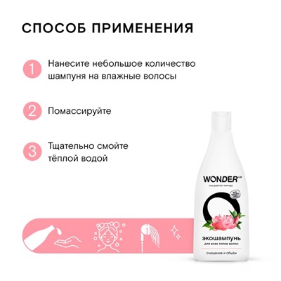 ЭКО шампунь для всех типов волос WONDER LAB «Очищение и объём», 550 мл