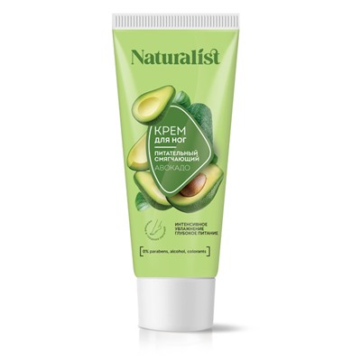 NATURALIST Крем для ног питательный и смягчающий Авокадо 75мл