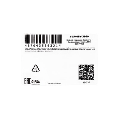 Зубной порошок Sadoer с бамбуковым углём, 60 г