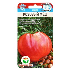 Семена Томат "Розовый мёд",  среднеспелый,индетерминантный,высокорослый  20 шт