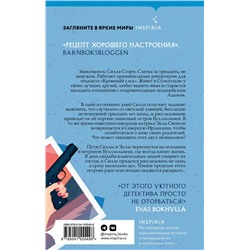 Эксмо Кристоффер Хольст "Убийство у синего моря"