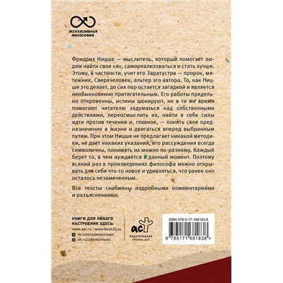 АСТ Ницше Ф.В. "Так говорил Заратустра. С комментариями и иллюстрациями"
