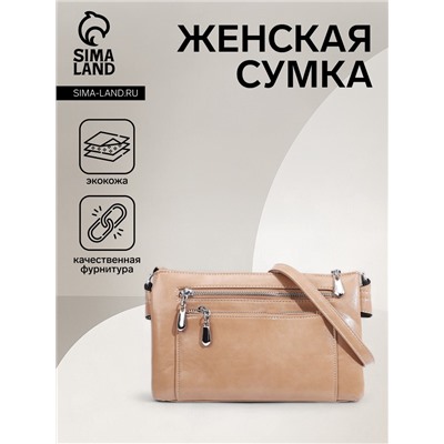 Сумка женская кросс-боди на молнии, 25×4×16 см, бежевая