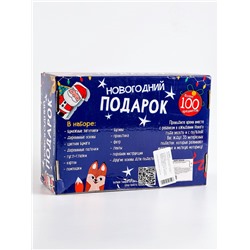 УЦЕНКА Новогодний подарок «Поделки», набор для творчества, 35 поделок