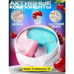 Патчи для вокруг глаз #23045281