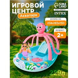 УЦЕНКА Игровой центр «Розовый осьминожка» 234×183×150 см 56138NP