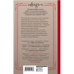 Эксмо Маргарет Грэм "Истерли Холл. Раскол дома"