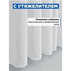 Тюль 6*2,8м, Артикул: 128223