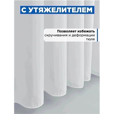 Тюль 4*2,8м, Артикул: 128221