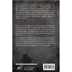 АСТ Том Вуд, предисловие Вэл Макдермид "Криминальная тайна века. Дело Ракстона: хроника расследования одного из самых жестоких преступлений в истории криминалистики"