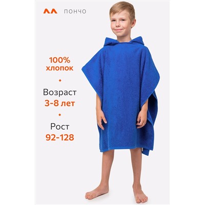 Халат-пончо детский махровый Happy Fox Home