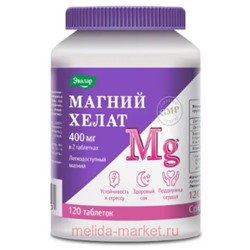 ЭВАЛАР Магний Хелат №120 таблетки массой 1,4 гр