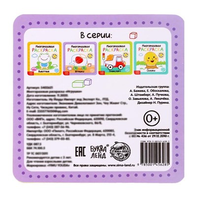 Многоразовая раскраска «Игрушки», с маркерами, 12 стр.