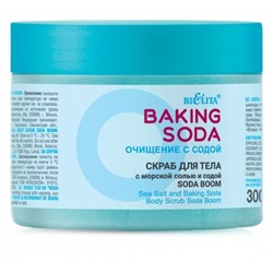 Скраб для тела с морской солью и содой SODA BOOM 300 мл