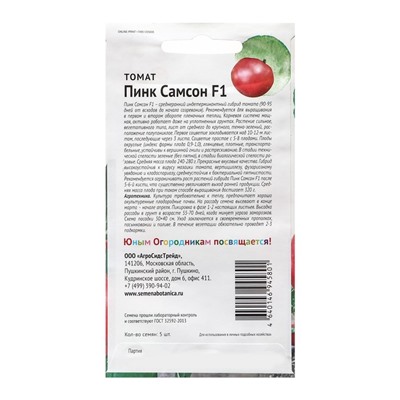 Семена Томат "Пинк Самсон", "Детская грядка",5 шт