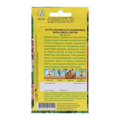 Семена цветов Астра альпийская "Сапфировые бусы", смесь окрасок, Мн, 0,1 г