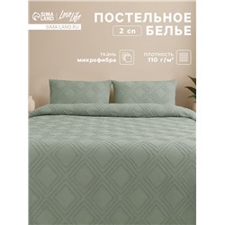 Постельное бельё 2-спальное LoveLife Tufting Ромб, микрофибра