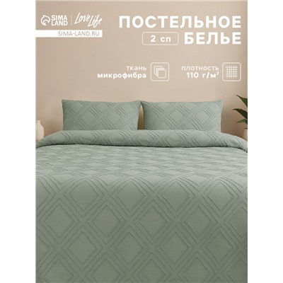 Постельное бельё 2-спальное LoveLife Tufting Ромб, микрофибра